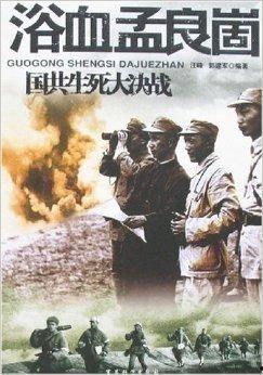 决战孟良崮在线观看,再现红色战场的壮丽史诗